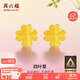 周六福足金999四葉草黃金耳釘女耳飾生日禮物計(jì)價(jià)AA096009 一對 約0.73g