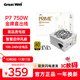 長(cháng)城（Great Wall）PRIME系列臺式機主機機箱電腦電源 ATX3.1 P7金牌直出線(xiàn)750W 白色