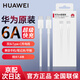 華為原裝6A超級(jí)快充雙頭Type-c數(shù)據(jù)線筆記本電腦充電線100wMateBookXPro D16 GT14 SEmate70 60pro手機(jī) 6A超級(jí)快充雙頭Type-c【1.8米】