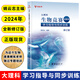 2024年新版、大理科學(xué)習(xí)指導(dǎo)與同步訓(xùn)練、（動(dòng)物學(xué)）、第二版、高中學(xué)生生物競(jìng)賽題、姚云志主編