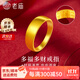老廟黃金戒指足金福字素圈光面戒指金戒指女送媽媽婆婆長(cháng)輩禮物 13#/約1.1g
