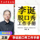 【李誕作品自選】笑場(chǎng) 宇宙度指南(精) 李誕脫口秀工作手冊 候場(chǎng)(精) 笑場(chǎng)(精) 冷場(chǎng) 李誕脫口秀工作手冊