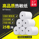 墨書(shū)收銀紙57x50mm熱敏打印紙80*80mm薄款超市美團外賣(mài)收銀小票紙發(fā)58/80型熱敏收銀紙 80×50mm無(wú)管芯更耐用(25卷/箱)