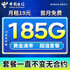 中國電信流量卡電話(huà)卡手機卡全國通用無(wú)限流量上網(wǎng)卡大王卡超低月租無(wú)合約電信流量卡 久久卡丨19元185G高速流量不限速 自主激活
