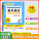 【自選】2025版必考知識全解高中數(shù)學英語文化學地理生物理 高中英語語法知識大盤點手冊清單高一二三通用版 語文