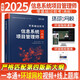 2025年信息系統(tǒng)項(xiàng)目管理師軟考高級(jí)教材一本通計(jì)算機(jī)技術(shù)與軟件專業(yè)技術(shù)資格考試歷年真題第四版