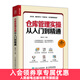 倉庫管理實(shí)操從入門(mén)到精通 倉庫主管365天超級管理手冊 企業(yè)管理庫房倉儲管理書(shū)籍 倉儲規