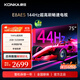 康佳（KONKA）新品上市 32GB大內存144Hz超高刷護眼75英寸電視 4K超清全面屏智能語(yǔ)音平板電視 75E8AES 國家補貼 75英寸 行業(yè)高配 一級能效