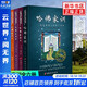 【套裝共6冊】哈佛家訓全集 哈佛家訓：一位哈佛博士的教子課本 [美] 威廉·貝納德 著(zhù)