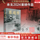 惠通橋之戰(zhàn) 中國好書、中華優(yōu)秀出版物獎(jiǎng)、文津圖書獎(jiǎng)獲得者余戈2024重磅作品 中國遠(yuǎn)征軍滇緬抗戰(zhàn)片段 天地出版社 中國軍事歷史書籍 新華文軒旗艦店 圖書