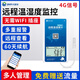 大昱豐溫度記錄儀養(yǎng)殖大棚遠(yuǎn)程溫度計(jì)4G遠(yuǎn)程冰箱冷庫(kù)冷藏車(chē)公路溫控儀 外置溫濕1米探頭【含終身流量】