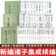 新編諸子集成續編【44冊32種】淮南子校釋/新序校釋/人物志校箋/中說(shuō)校注/莊子補正/風(fēng)俗通義校注/韓子淺解/長(cháng)短經(jīng)/荀子簡(jiǎn)釋/山海經(jīng)廣注/司馬法集釋/五行大義/鬼谷子集校集注等 中華書(shū)局 中華書(shū)局