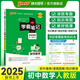 2025新版學(xué)霸筆記初中數(shù)學(xué)通用人教版初一初二初三知識清單總結(jié)大全公式定律手冊初中同步課堂筆記教輔七八九年級上下冊中考會考總復(fù)習(xí)講解資料輔導(dǎo)書工具書狀元提分考前沖刺pass綠卡圖書 數(shù)學(xué)·人教版