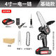 無(wú)刷電鏈鋸鋰電鋸充電鋸手提式戶(hù)外無(wú)線(xiàn)小型伐木單手鋸砍樹(shù)修枝鋸 4寸鋰電鋸+1電1鏈+基礎款