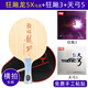 紅雙喜 乒乓球拍底板狂飆龍5X專業(yè)進(jìn)攻型馬龍芳碳狂飆龍五碳素w968橫板 橫拍/長柄+狂飆3+天弓5