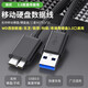 綠歡適用聯(lián)想/東芝/憶捷/WD西部數(shù)據(jù)/希捷移動硬盤數(shù)據(jù)線USB3.0硬盤盒子連接線seagate連接電腦高速線 3.0移動硬盤線 0.5米