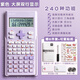得力（deli）科學(xué)計算器學(xué)生考試專(zhuān)用一建二建大學(xué)生初中生中考多功能函數計算機器金融會(huì )計注會(huì )無(wú)儲存 【高清屏幕加大30%】紫色+6件禮+貼紙