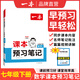 2025秋一本初中預習筆記七八年級上下冊語(yǔ)文數學(xué)英語(yǔ)課前預習同步課本同步講解批注初中課本教材講解全解隨堂筆記預習 7年級數學(xué)【下冊】 正版官方直營(yíng)