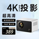 歡樂投【自動對焦】投影儀家用4K超高清家庭影院白天手機電腦便攜3d投影機辦公臥室客廳小型一體機電視 海思芯片(4K極清)語音版/白色