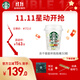 星巴克（Starbucks）精品凍干黑咖啡隨星杯2.0抱抱桶(美式+拿鐵)之選 0糖0脂 2g*30顆