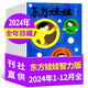 東方娃娃智力版雜志2025年1-8月新（另有全年/半年訂閱/2024年1-12月可選）3-8歲幼兒園寶寶啟蒙早教非過刊 現(xiàn)貨【全年珍藏12本】24年1-12月