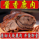 翰鷗斐醬鹿肉熟食原切真鹿肉大塊真空包裝新鮮五香鹿肉開袋即食過年禮盒 【原切醬鹿肉】鹿腱子肉 200克*2袋