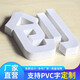 PVC廣告字牌制作雪弗板廣告招牌雕刻立體字公司前臺logo源廠(chǎng)定 定制品報價(jià)后下單