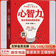 【正版包郵】心智力 商業(yè)奇跡的底層思維 第2版 李中瑩 舒瀚霆 著 電子工業(yè)出版社 新華書(shū)店旗艦店圖書(shū)書(shū)籍 圖書(shū)