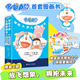 哆啦A夢(mèng)兒童圖畫(huà)書(shū)系列共4冊 藤子·F·不二雄原著(zhù) 兒童卡通圖畫(huà)書(shū)親子共讀自主閱讀故事書(shū)籍 接力出版社 圖書(shū)