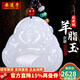 安道子新疆和田玉吊墜彌勒佛大肚笑佛玉石羊脂白玉佛公玉佩玉佛吊墜女 羊脂白玉佛大號【約33*34】