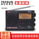 德生PL-680全波段收音機(jī)二次便攜式高靈敏同步檢波單邊帶接收航空段數(shù)字收音機(jī)