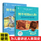 勢不可擋的人類精裝全套2冊 我們?nèi)绾握瓶厥澜绮还绞侨绾萎a(chǎn)生的尤瓦爾赫拉利兒童版講給孩子的人類簡史作者 青少年版歷史知識科普百科時間簡史進(jìn)化論演初中小學(xué)生三四五六七八年級課外閱讀書籍 【全2冊】勢不可