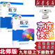 【新華正版直銷(xiāo)】適用2025新版初中北師大版789七八九年級上下冊數學(xué)全套6本課本教材北師大版初中數學(xué)全套教科書(shū)北京師范大學(xué)出版社 九年級上下冊數學(xué)【北師版】