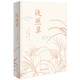 徒然草 日本三大文學(xué)隨筆之一風(fēng)趣幽默洞察人生百態(tài)