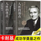 人性的弱點正版人性的優(yōu)點全2冊卡耐基全集正能量人際交往心理學職場生活入門基礎(chǔ)成功勵志書籍