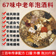 花色堂正品67味泡酒藥材舒筋活血泡酒料專(zhuān)用中老年保健配方男女養生藥酒 67味主料+烏梢蛇50克+三七50克【腰/頸疼痛】 1包*1箱