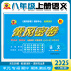 2025新黃岡密卷八年級上下冊全套試卷人教版生物理數學(xué)英語(yǔ)文歷史地理道德與法治初二上下冊必刷題練習冊 八年級上冊試卷【語(yǔ)文】人教版