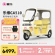 愛(ài)瑪（AIMA）【門(mén)店自提】黃油小熊聯(lián)名樂(lè )維智能高顏值大電池長(cháng)續航電動(dòng)三輪車(chē) 到店選色提車(chē)