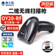 新大陸（Newland）NLS-OY20 HR22 二維碼 條碼掃碼槍手機支付超 OY20-RF (二維無(wú)線(xiàn)）USB口 順豐