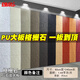 頌余PU石皮格柵石大板貼仿石材飾PU仿真巖石板背景墻輕質(zhì)文化石外墻磚 pu格柵石大板*【免費(fèi)拿樣】 大板