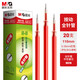 晨光（M&G）0.38mm紅色中性筆替芯按動(dòng)款順滑簽字筆替芯G-5全針管筆頭水筆芯9019C 20支