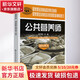 公共營(yíng)養師 國家職業(yè)資格三級 輔導練習