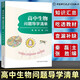 高中生物問(wèn)題導學(xué)清單