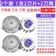 適用飛利浦剃須刀片網(wǎng)PT725 726AT890 791HQ6070刀頭HQ8通用配件 2個(gè)裝 (含2刀片+2刀網(wǎng))