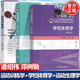 【官方包郵】運(yùn)動(dòng)訓(xùn)練學(xué)第二版田麥久+學(xué)校體育學(xué)第三版潘紹偉+運(yùn)動(dòng)生理學(xué)第三版鄧樹(shù)勛 高等教育出版社 346考研體育綜合運(yùn)動(dòng)生理學(xué)考研教材 全3冊(cè)
