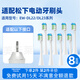 美天萊適配Panasonic松下電動(dòng)牙刷頭EW-DL23/32/35/DL34DP51/DE44/DE43DL84聲波替換doltz刷頭 白色清潔型8支