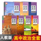 【新華書店正版】高中思想政治全套7本部編人教版高中思想政治必修一二三四選擇性必修一二三高一二三1234高中政治必修1選修一課本教材 高中政治必修+選修全套7本 高中思想政治全套
