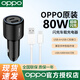 OPPO80W車(chē)充超級閃充車(chē)載FindX6X5X3X2Reno10 9 8 7 6 5Pro K11充電器 OPPO 80W原裝車(chē)載充+8A數據線(xiàn)