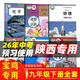 【陜西適用】適用2026初中3三9九年級下冊全套書(shū)本課本教科書(shū)人教版語(yǔ)文政治物理蘇科化學(xué)科粵英語(yǔ)數學(xué) 九年級下冊全套書(shū)本人教版  九下教材全套 初三下冊課本全套人教版 九年級下冊歷史 九下歷史書(shū)人教版