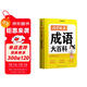【時(shí)光學(xué)】詞窮救星成語(yǔ)大百科 好詞好句好段名人名言諺語(yǔ)歇后語(yǔ)多功能字典素材積累配故事音頻